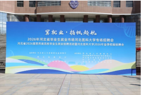 �ӱ�ʡ��ҵ����ҵ�г��߽��ӱ�ҽ�ƴ�ѧ